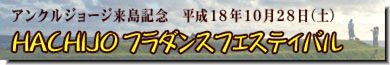hachijohula01
